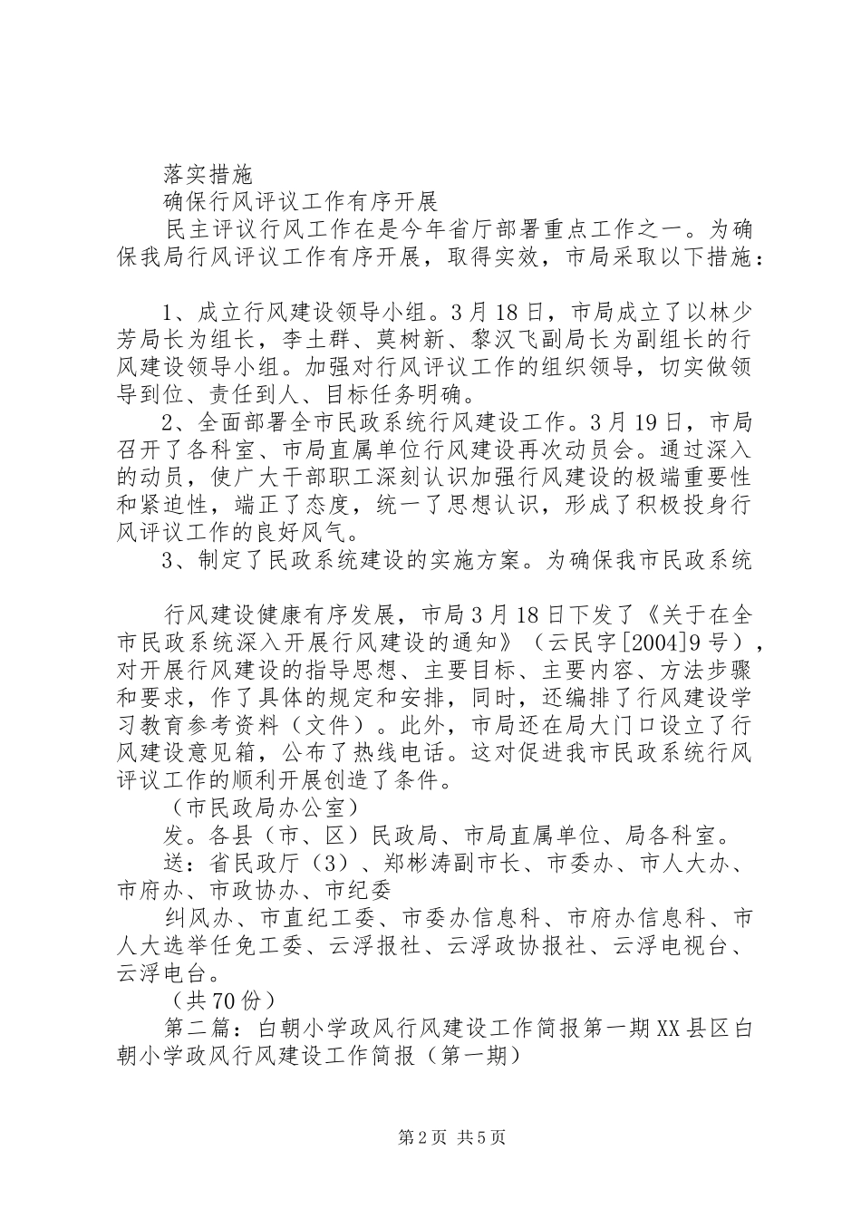 行风建设简报第一期_第2页