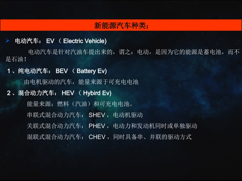 纯电动汽车知识课件_第2页