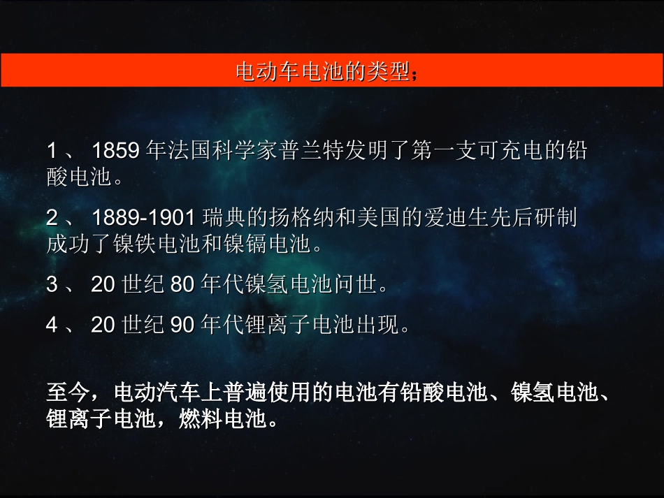 纯电动汽车知识课件_第3页