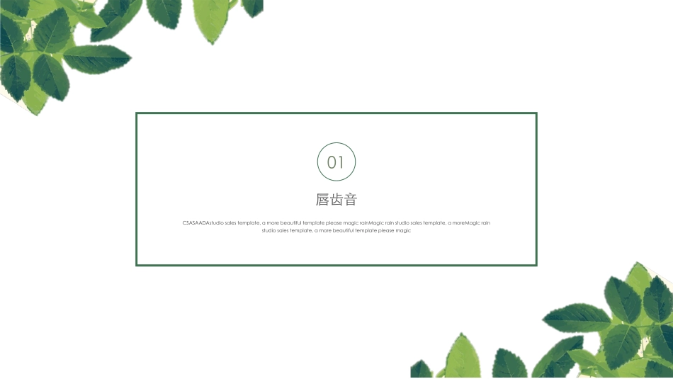 唇齿音和舌尖中音fdtnl_第3页