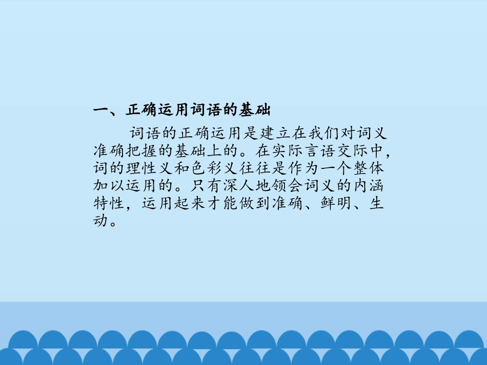 词语的选择运用_第2页