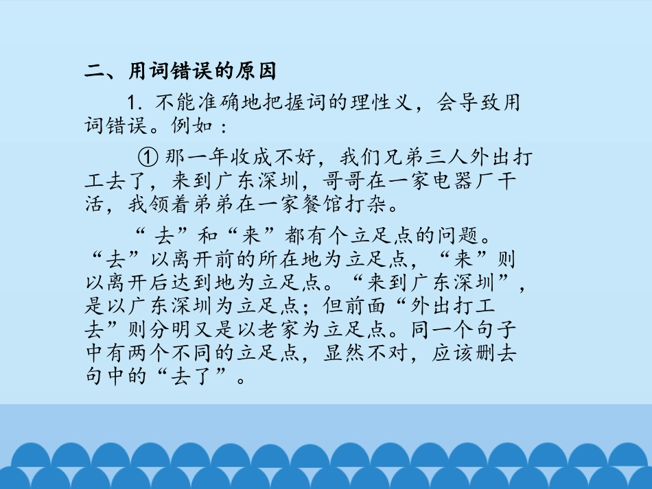 词语的选择运用_第3页