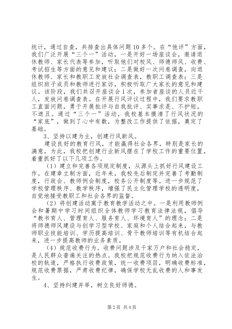 行风建设评议活动总结_第2页