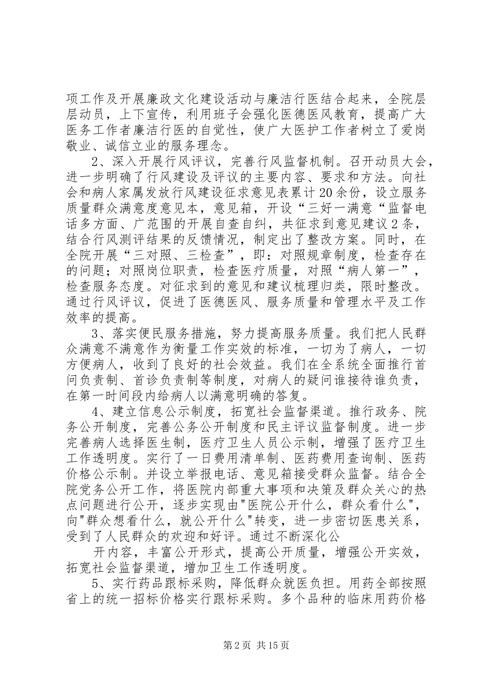 行风建设评议总结_第2页