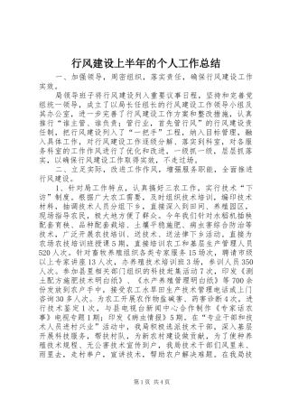 行风建设上半年的个人工作总结