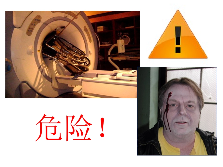 磁共振检查注意事项_第3页