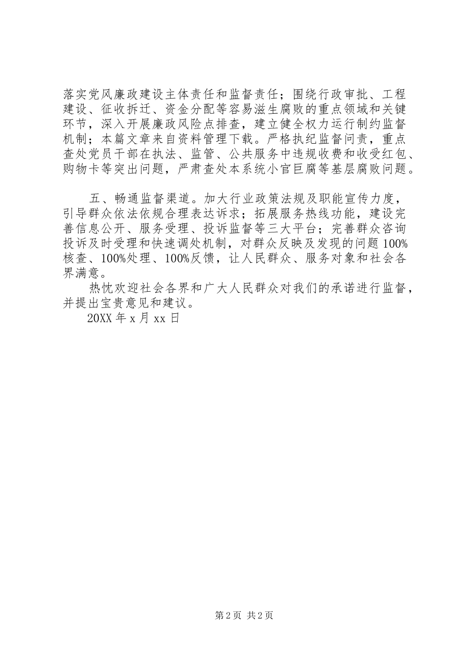 行风建设书面承诺书_第2页