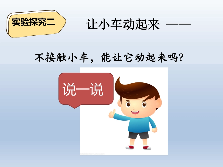 磁铁怎样吸引物体_第3页