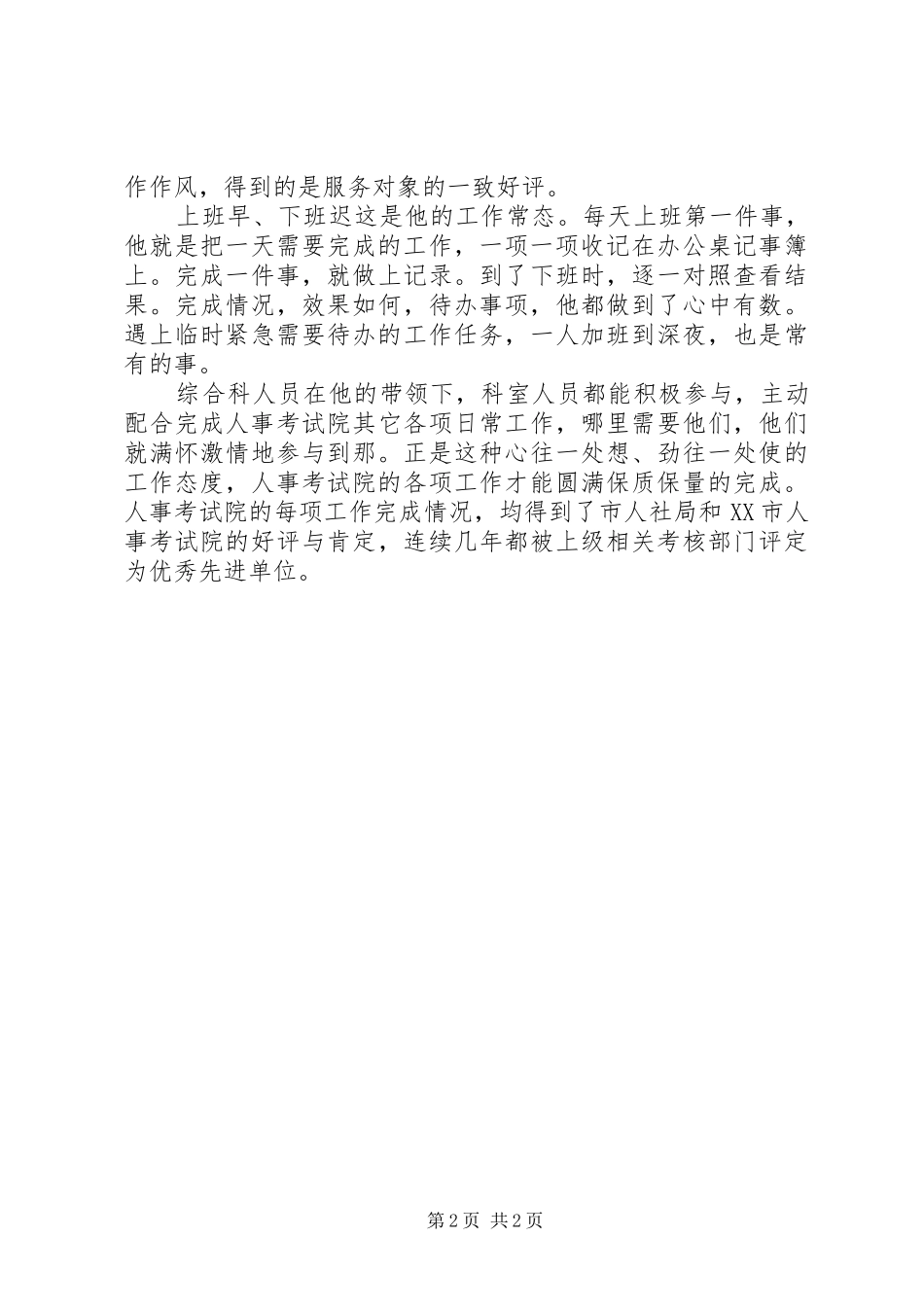 行风建设先进典型事迹李敬东同志平凡岗位展行风_第2页