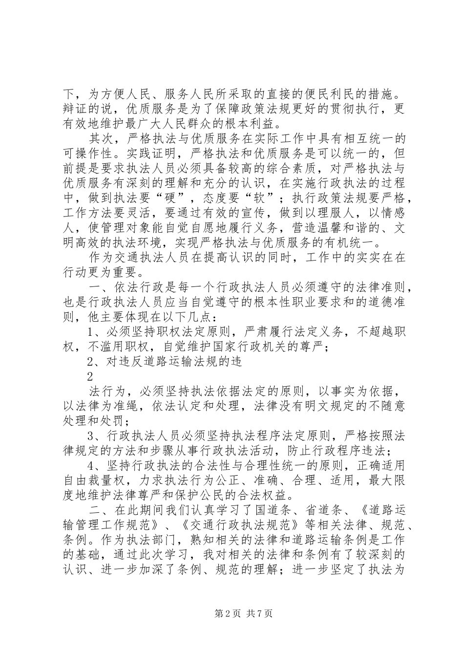 行风建设心得体会_第2页