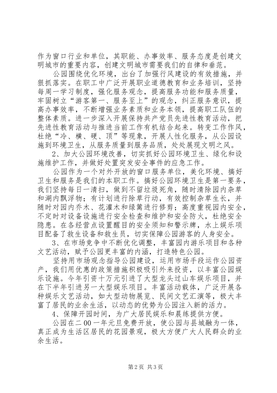 行风建设演讲稿_第2页