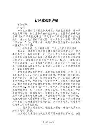 行风建设演讲稿