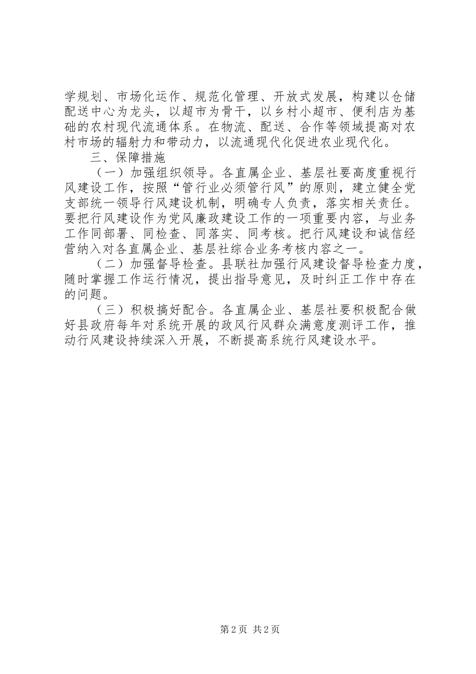 行风建设与诚信经营工作意见_第2页