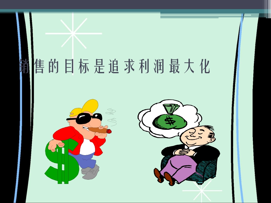 从财务角度分析销售_第2页