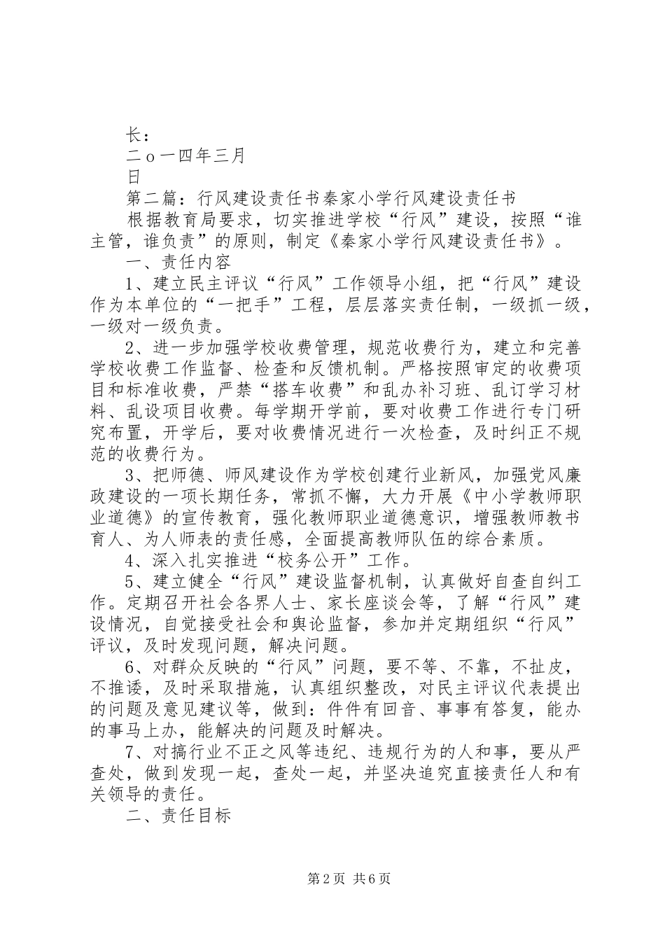 行风建设责任书_第2页