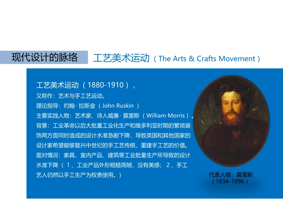 从工艺美术运动到新艺术运动_第2页