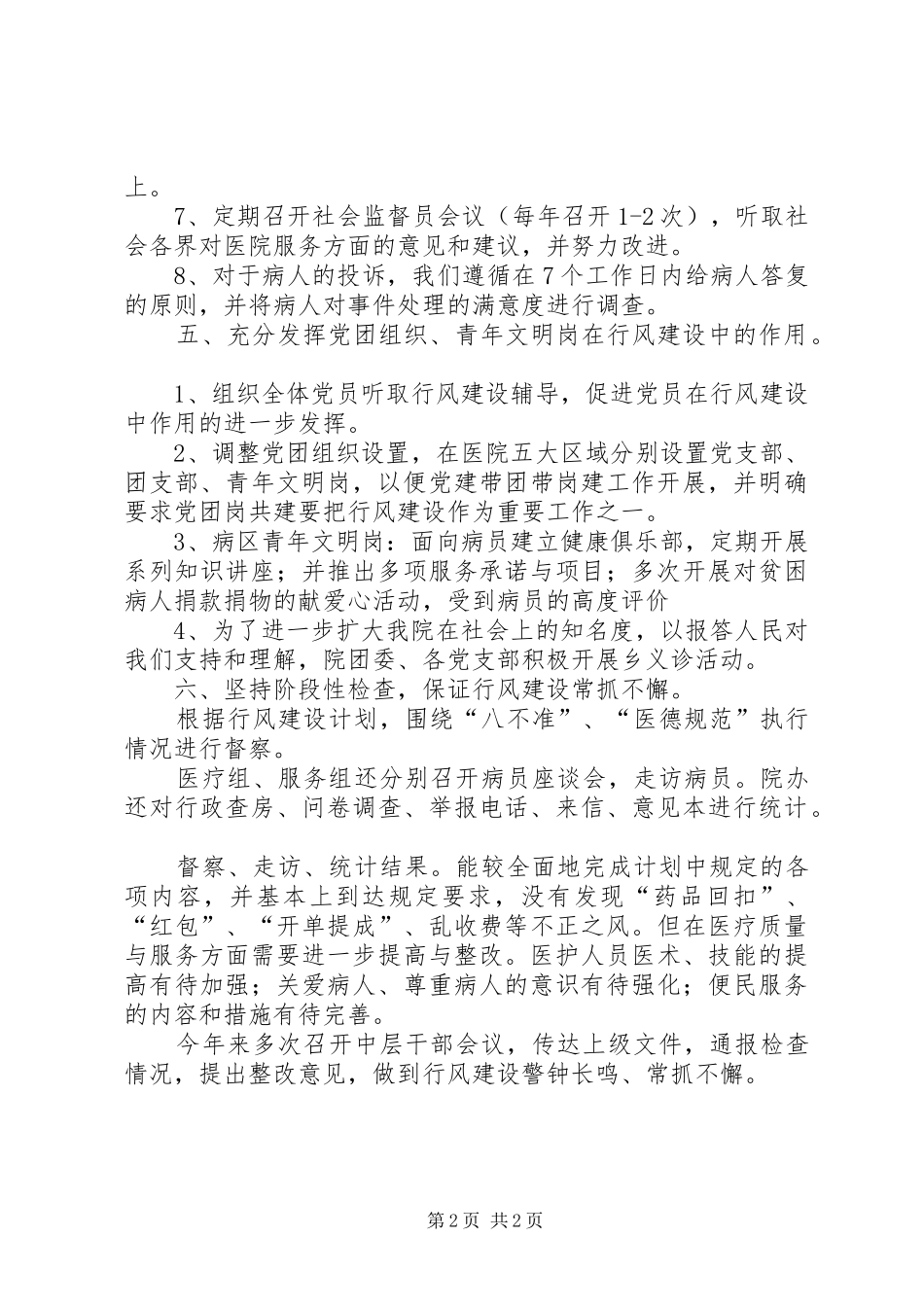 行风建设专题研究会上的致辞_第2页