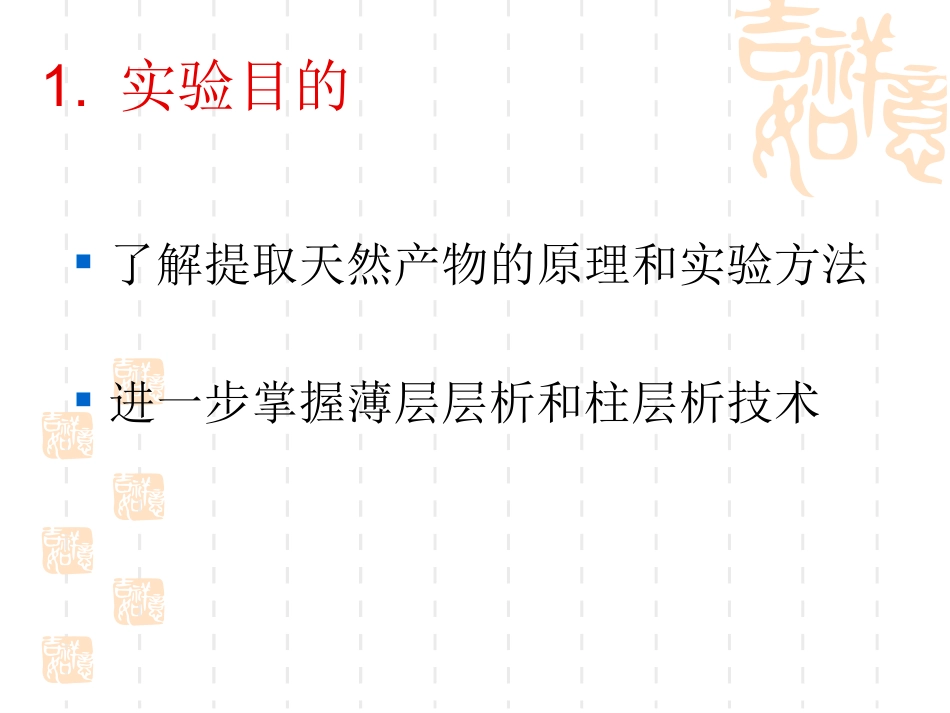 从红辣椒中分离红色素_第3页