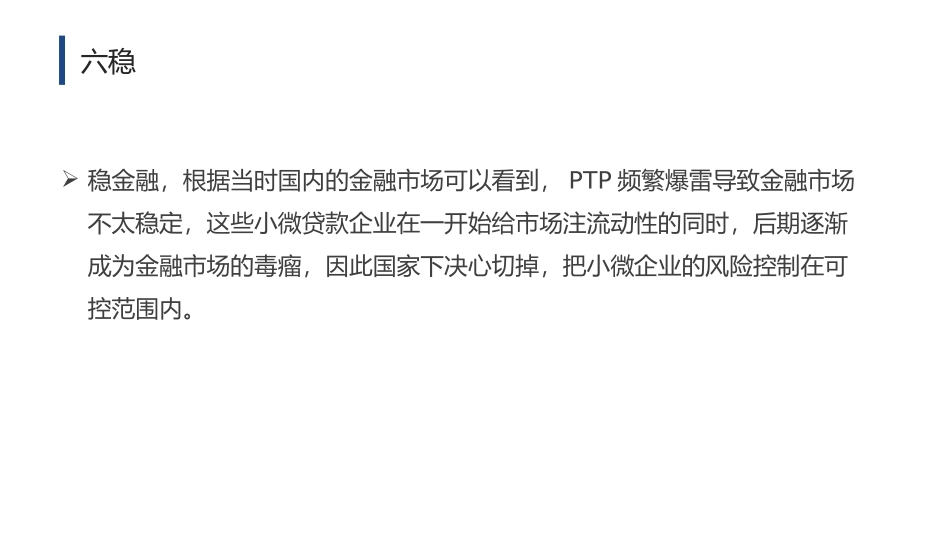 从六稳到六保_第3页