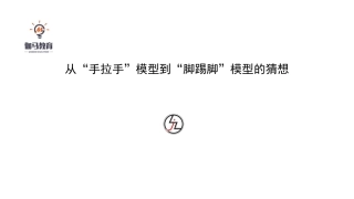 从手拉手模型到脚踢脚模型的猜想
