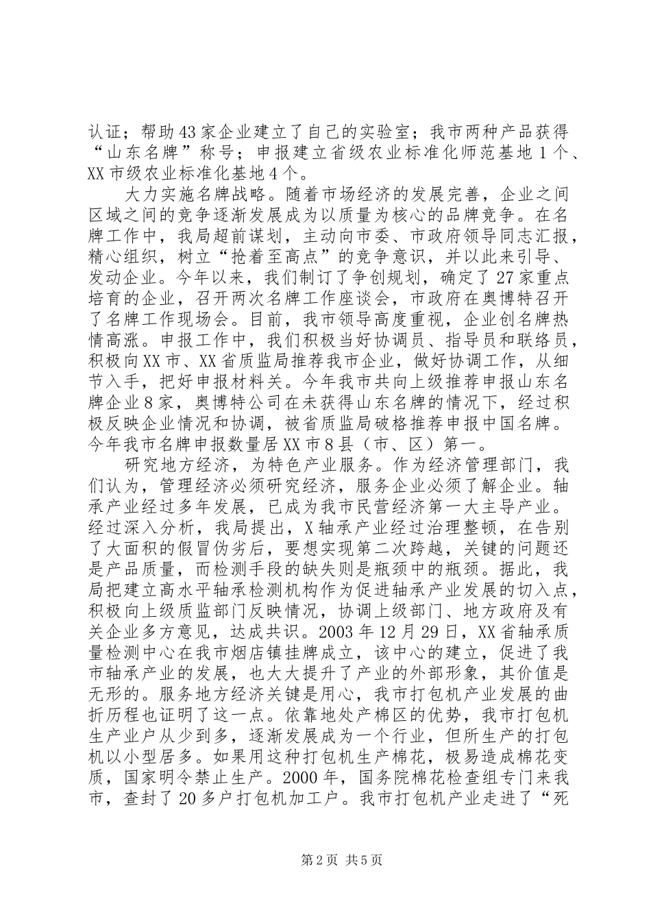 行风廉政建设工作汇报_第2页