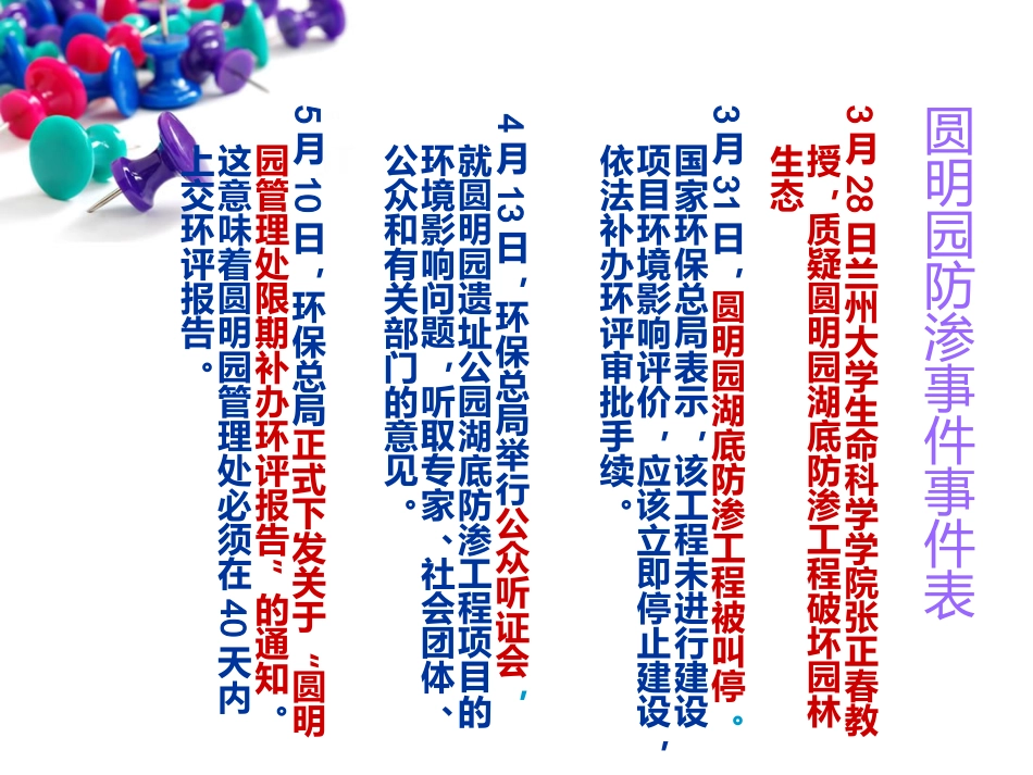 从圆明园防渗工程看决策主体如何影响公共决策_第2页