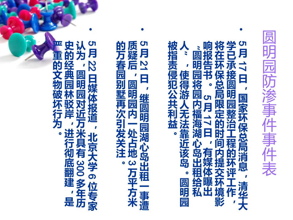 从圆明园防渗工程看决策主体如何影响公共决策_第3页