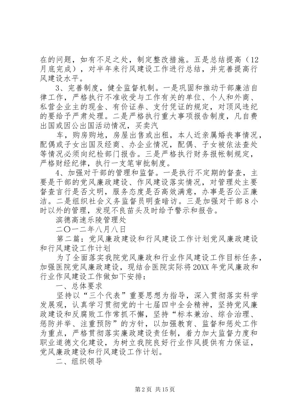 行风廉政建设工作计划_第2页