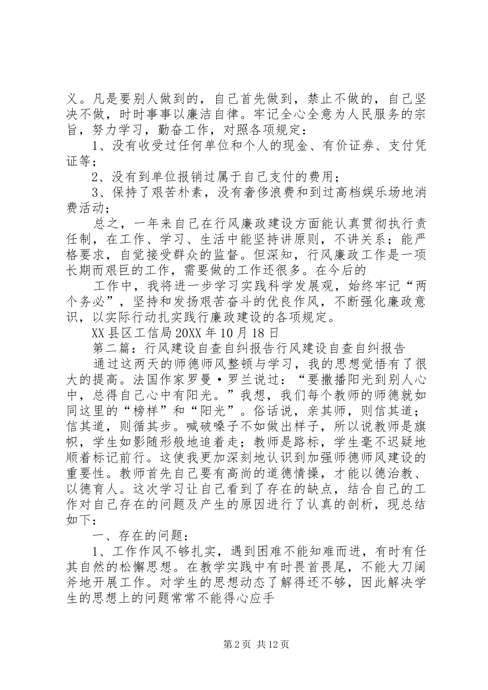 行风廉政建设自查自纠报告_第2页