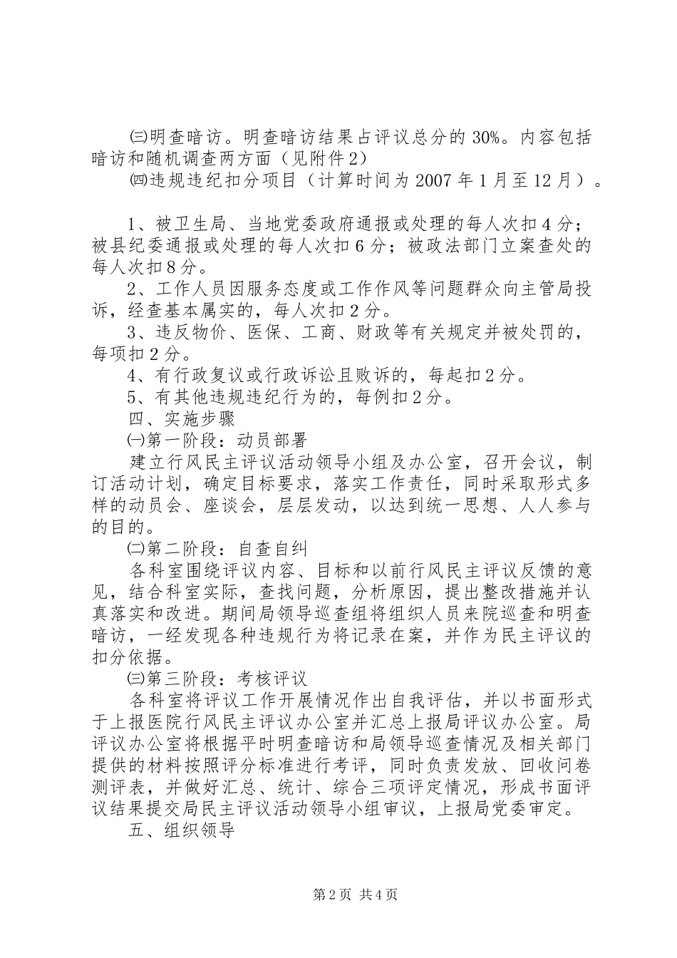 行风民主评议的实施意见_第2页