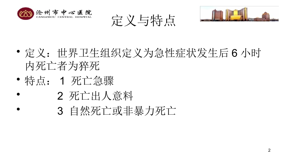 猝死应急预案幻灯片_第2页