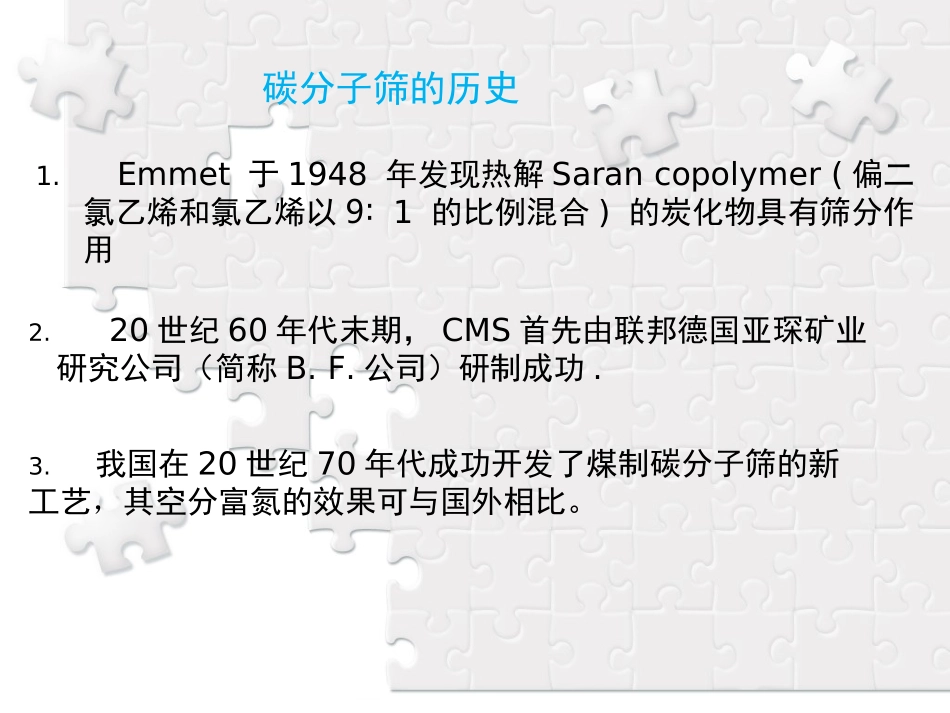 催化碳材料碳分子筛_第3页
