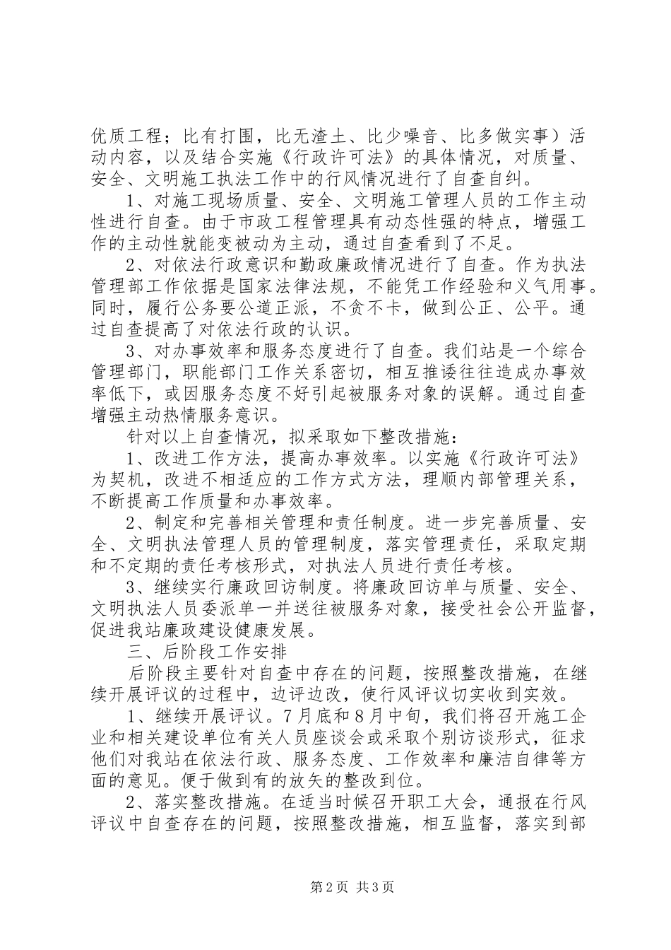 行风评议第二阶段自查自纠报告_第2页