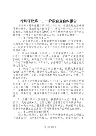 行风评议第二阶段自查自纠报告