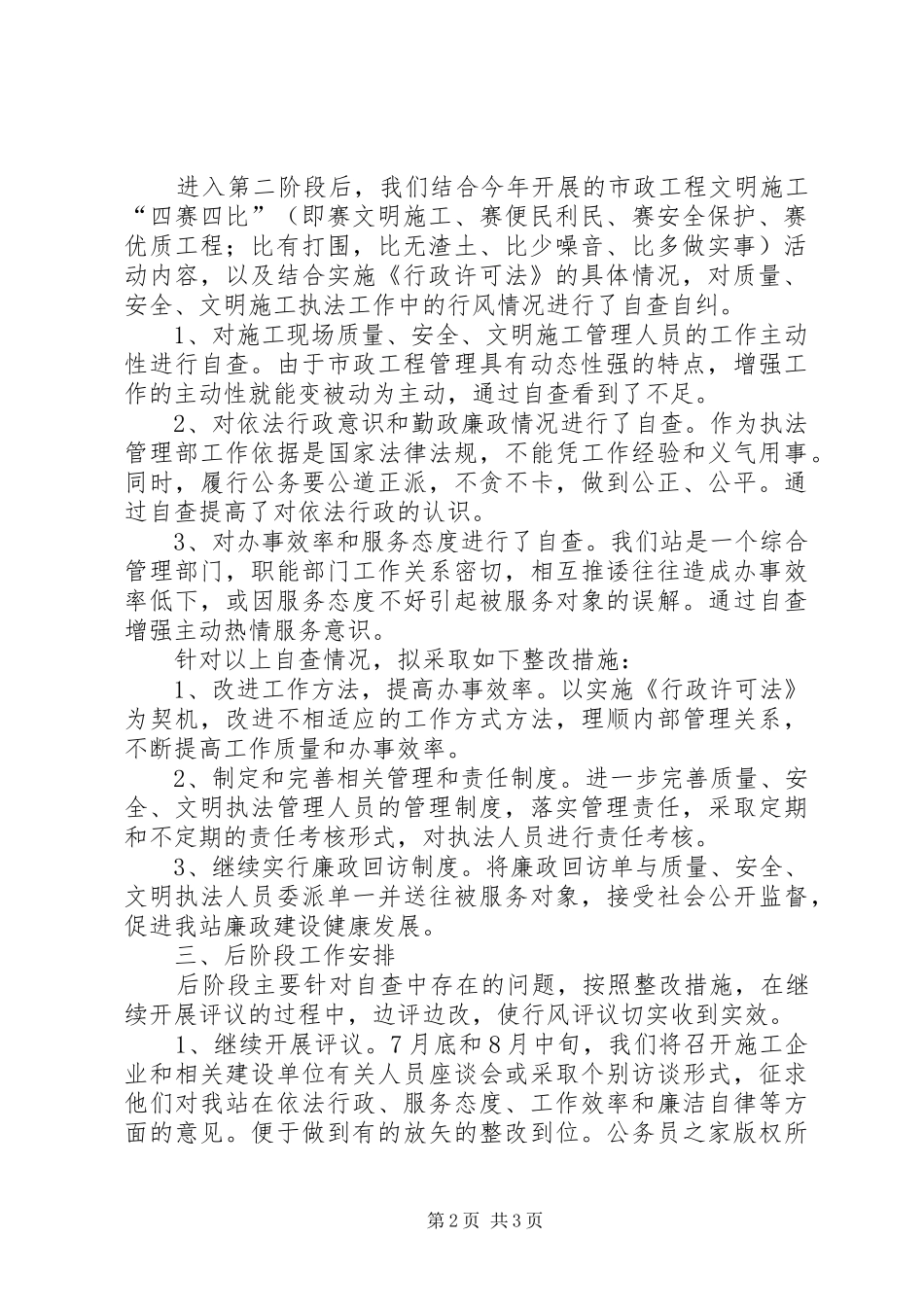 行风评议第一阶段小结第二阶段自查自纠汇报_第2页