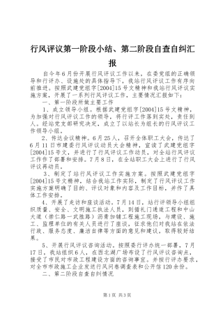 行风评议第一阶段小结第二阶段自查自纠汇报