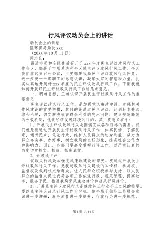 行风评议动员会上的致辞