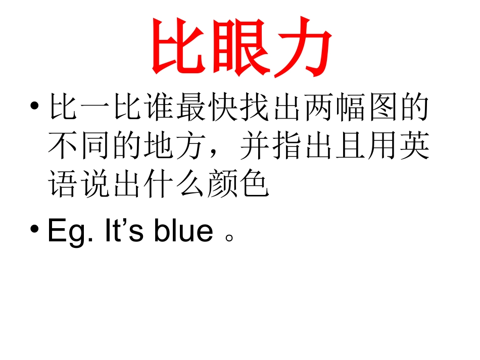 大家来找茬带答案_第1页