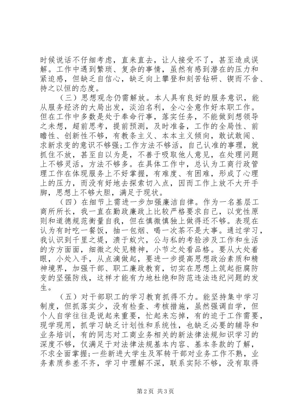 行风评议个人自查报告例文_第2页