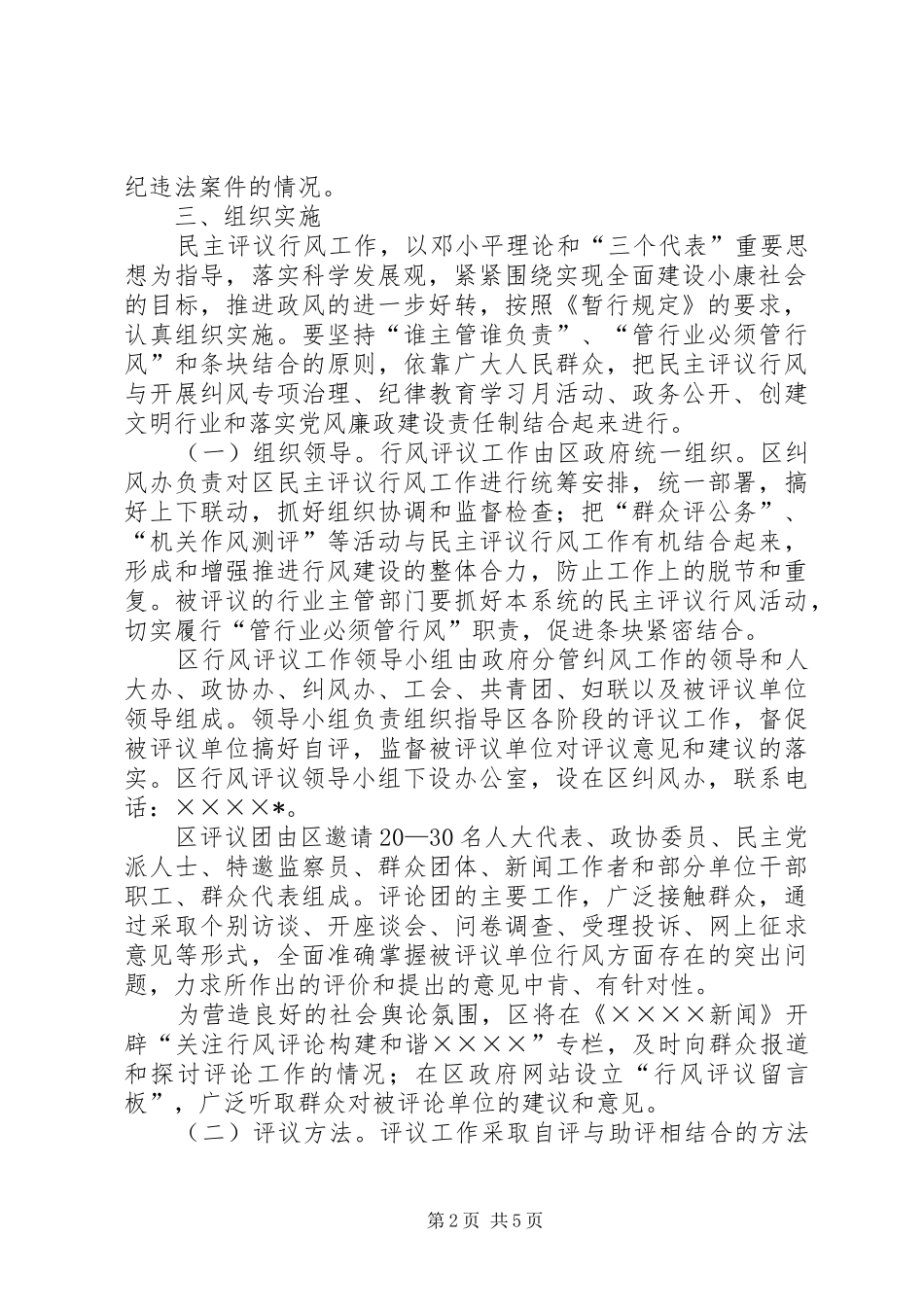 行风评议工作的实施意见_第2页