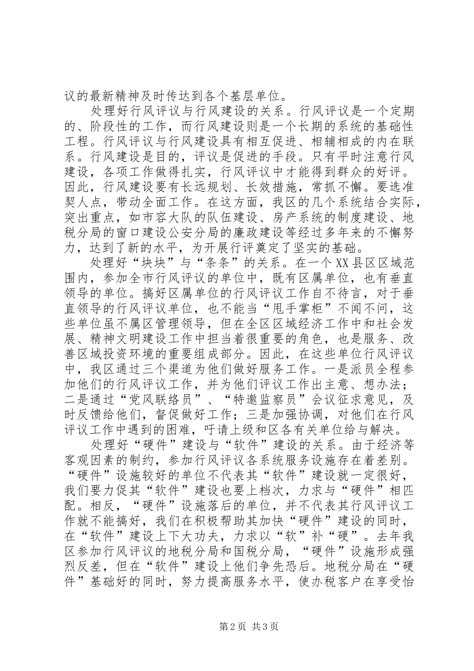 行风评议工作应处理好四个关系_第2页