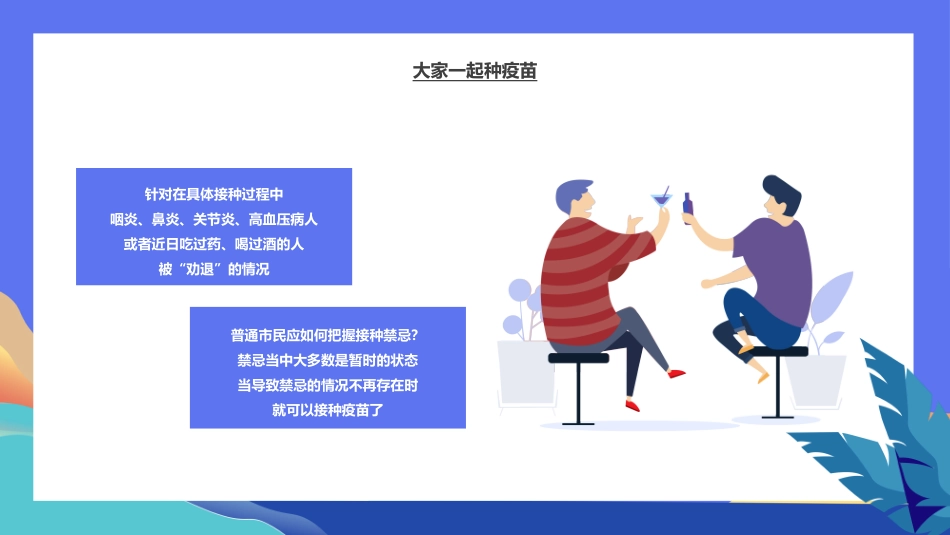 大家一起种疫苗_第3页