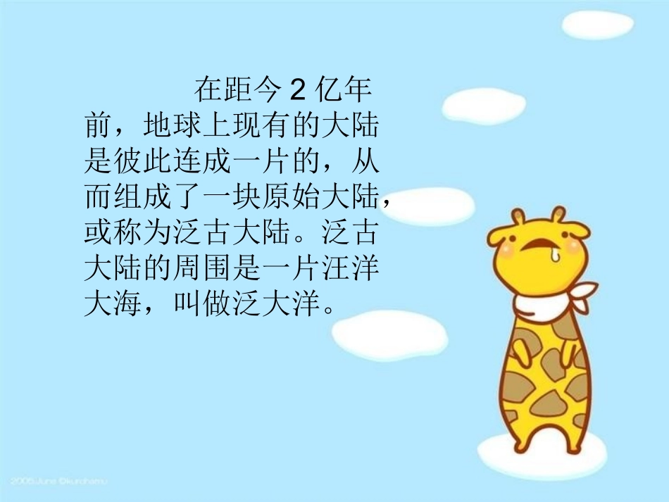 大陆漂移学说概述_第2页