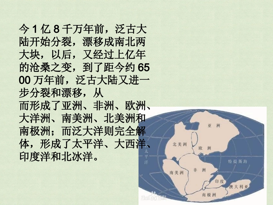 大陆漂移学说概述_第3页