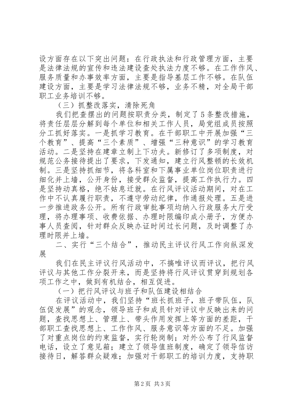 行风评议工作总结和整改措施规划局_第2页