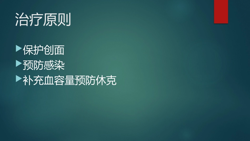 大面积烧伤患者的护理_第3页