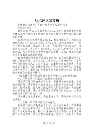 行风评议讲话稿