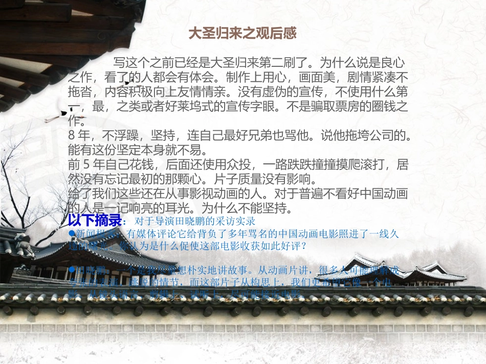 大圣归来观后感_第1页