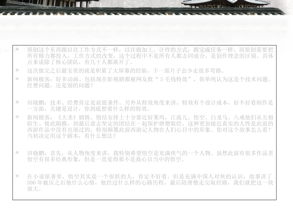 大圣归来观后感_第3页