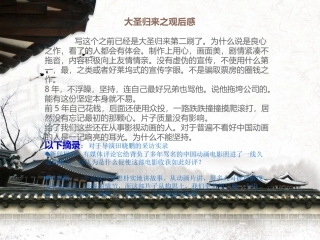 大圣归来观后感